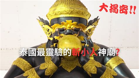 斬小人|斬小人要拜什麼神？如何正確拜祭？提升運勢關鍵的方法 